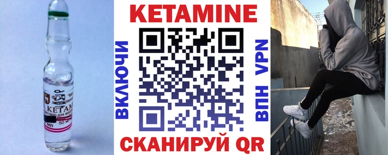 КЕТАМИН VHQ Луза